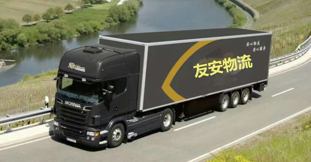 友安運輸大卡 友安運輸大卡